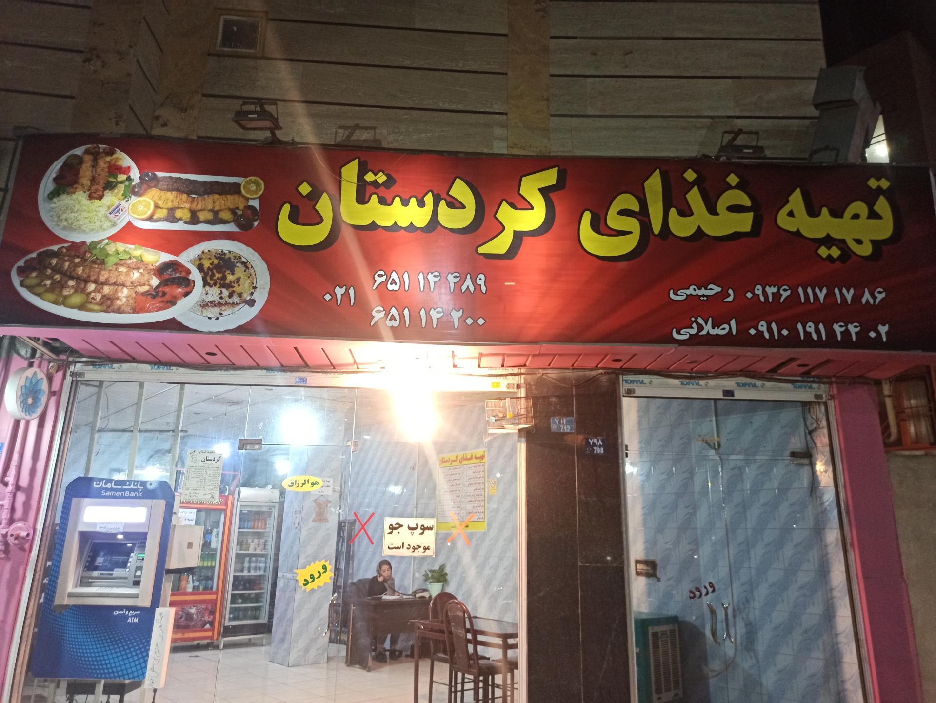 تهیه غذای سعادت