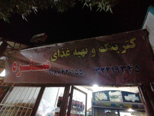 تهیه غذای سفره