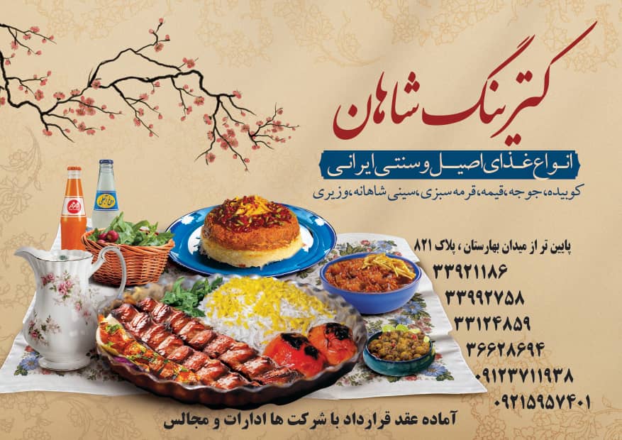 تهیه غذای شاهان