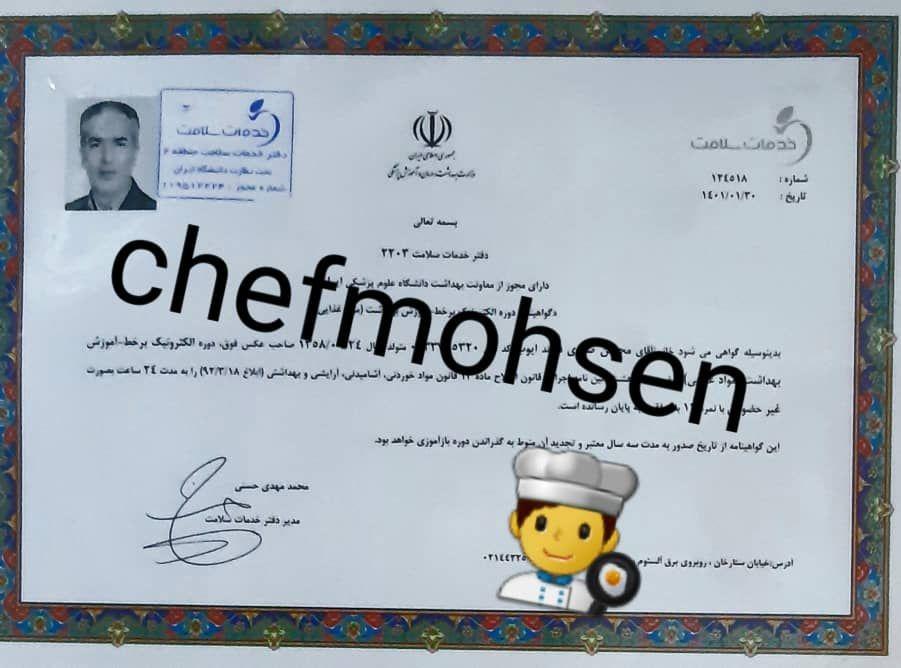 تهیه غذای شمس الشموس