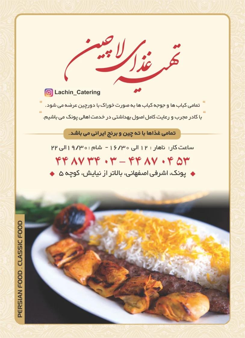 تهیه غذای صدرا