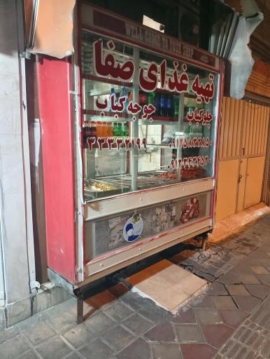 تهیه غذای صفا