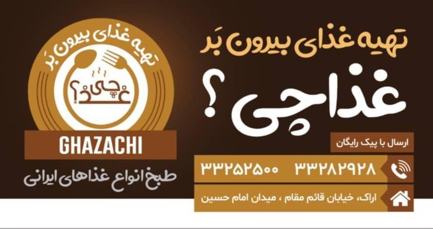 تهیه غذای غذاچی