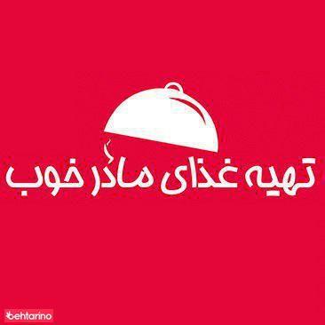 تهیه غذای مادر خوب