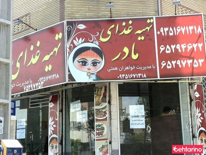 تهیه غذای مادر