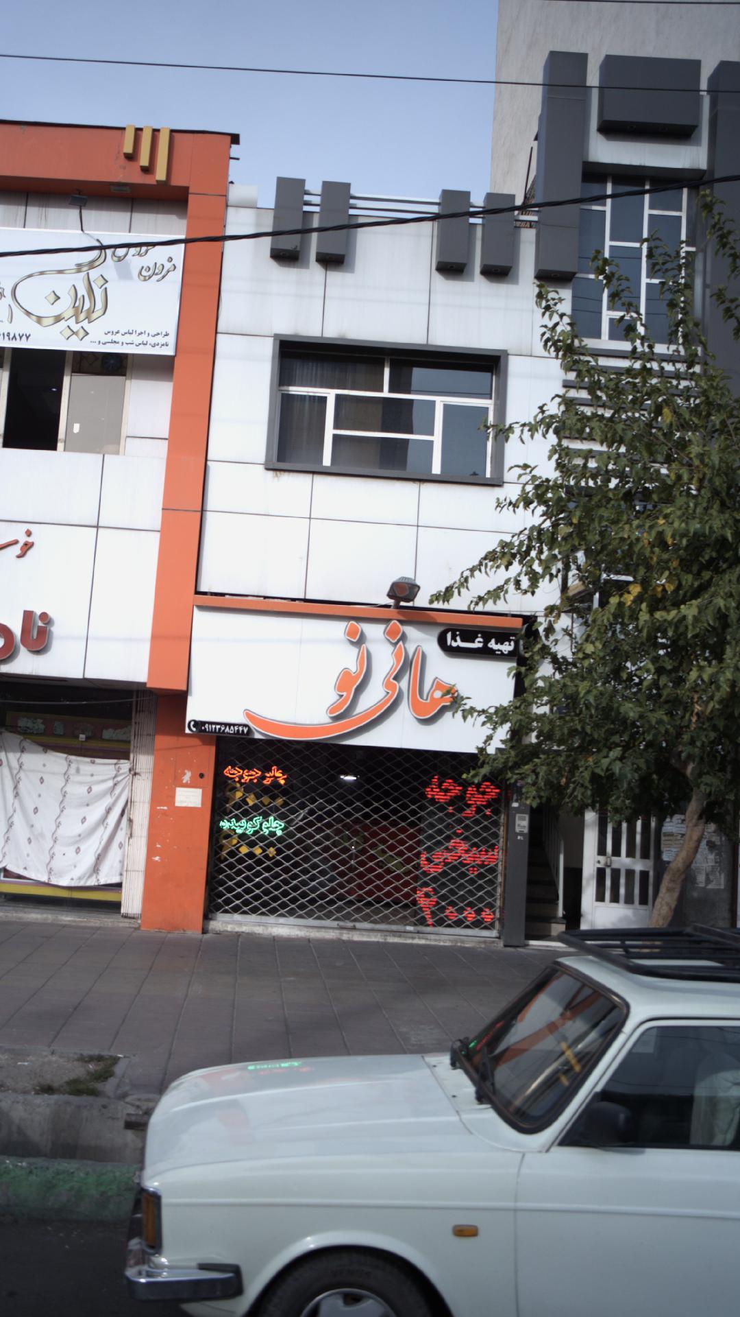 تهیه غذای هانی نو