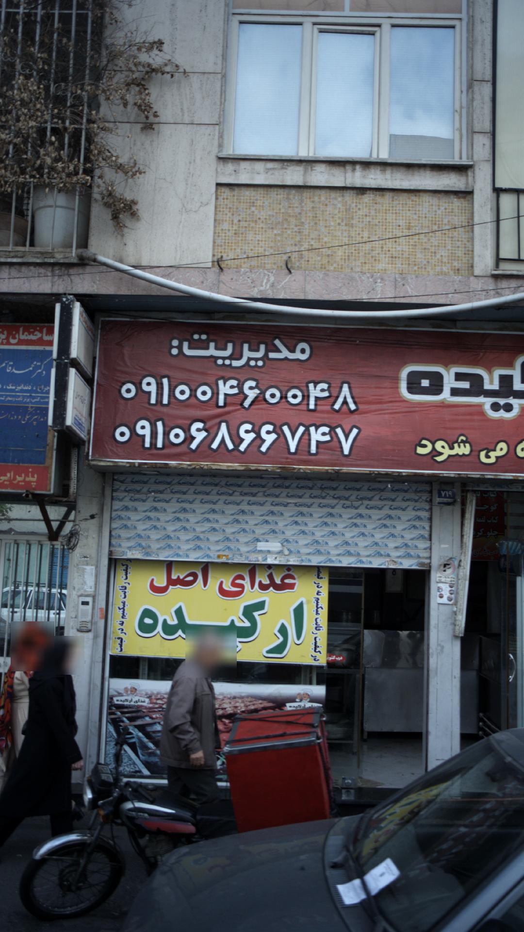 تهیه غذای ورستوران جوجه ترافیک