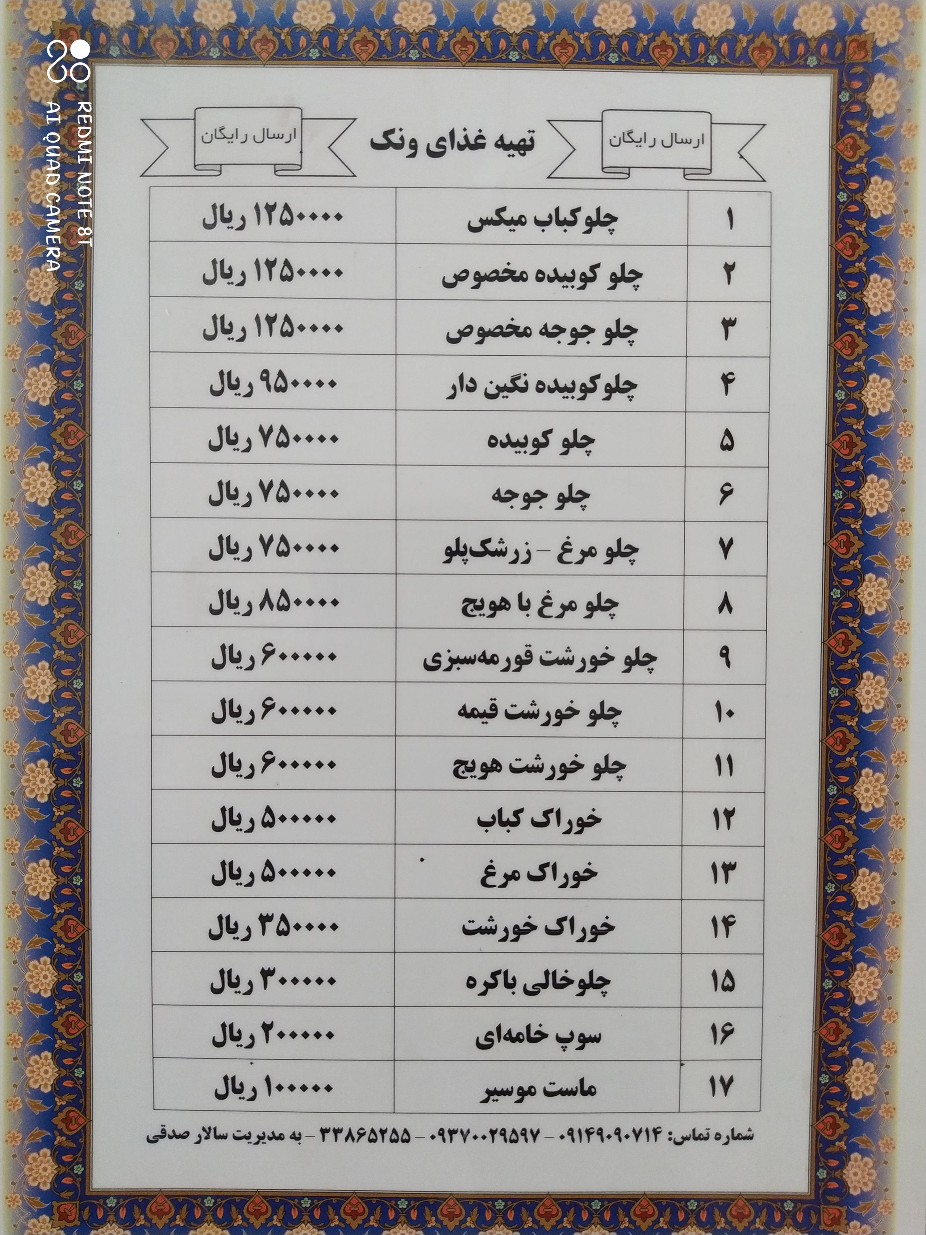 تهیه غذای ونک