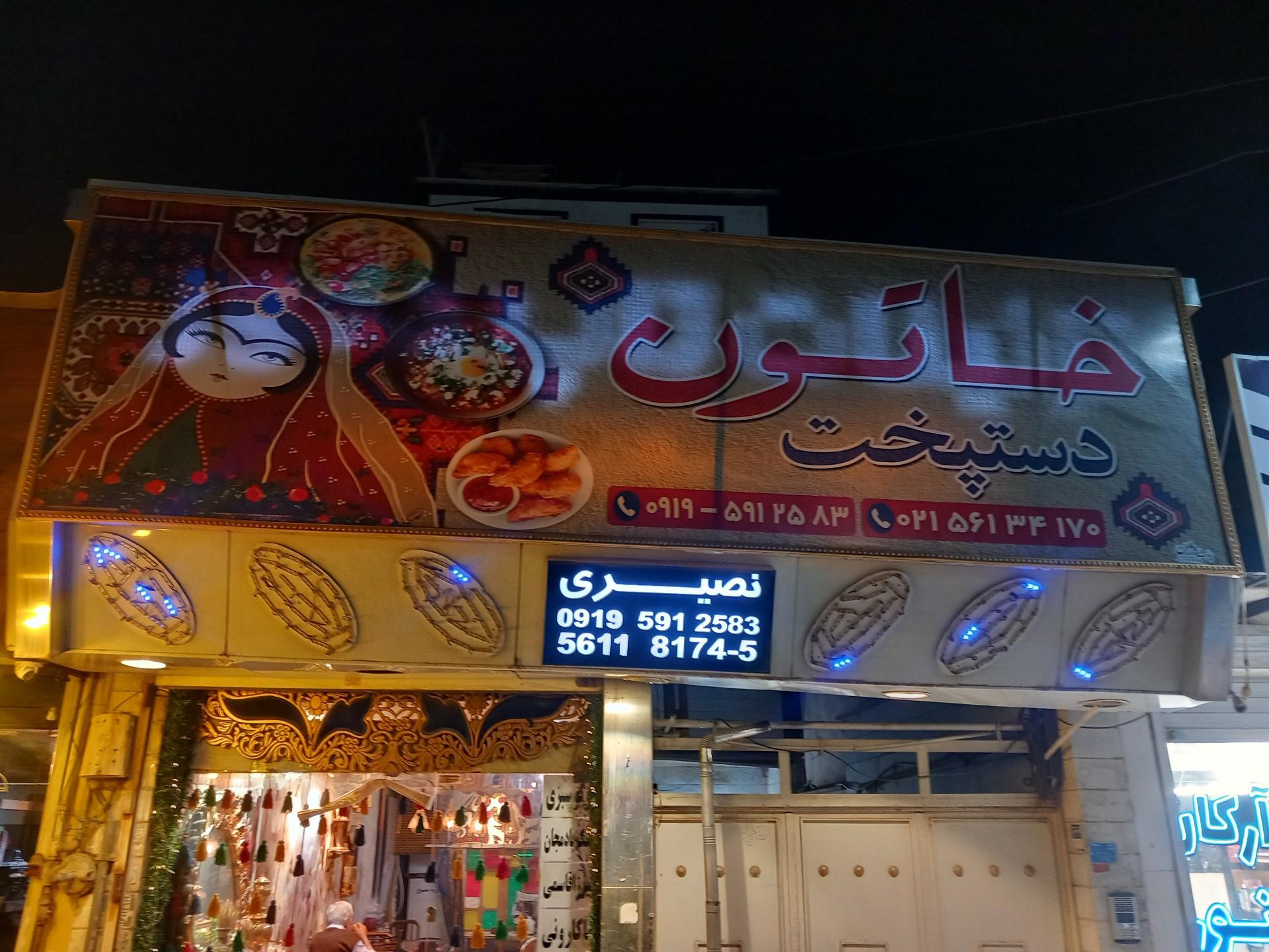تهيه غذاي پدرخوب