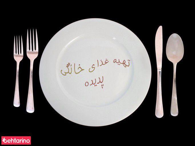 تهیه غذای پدیده - شعبه 1