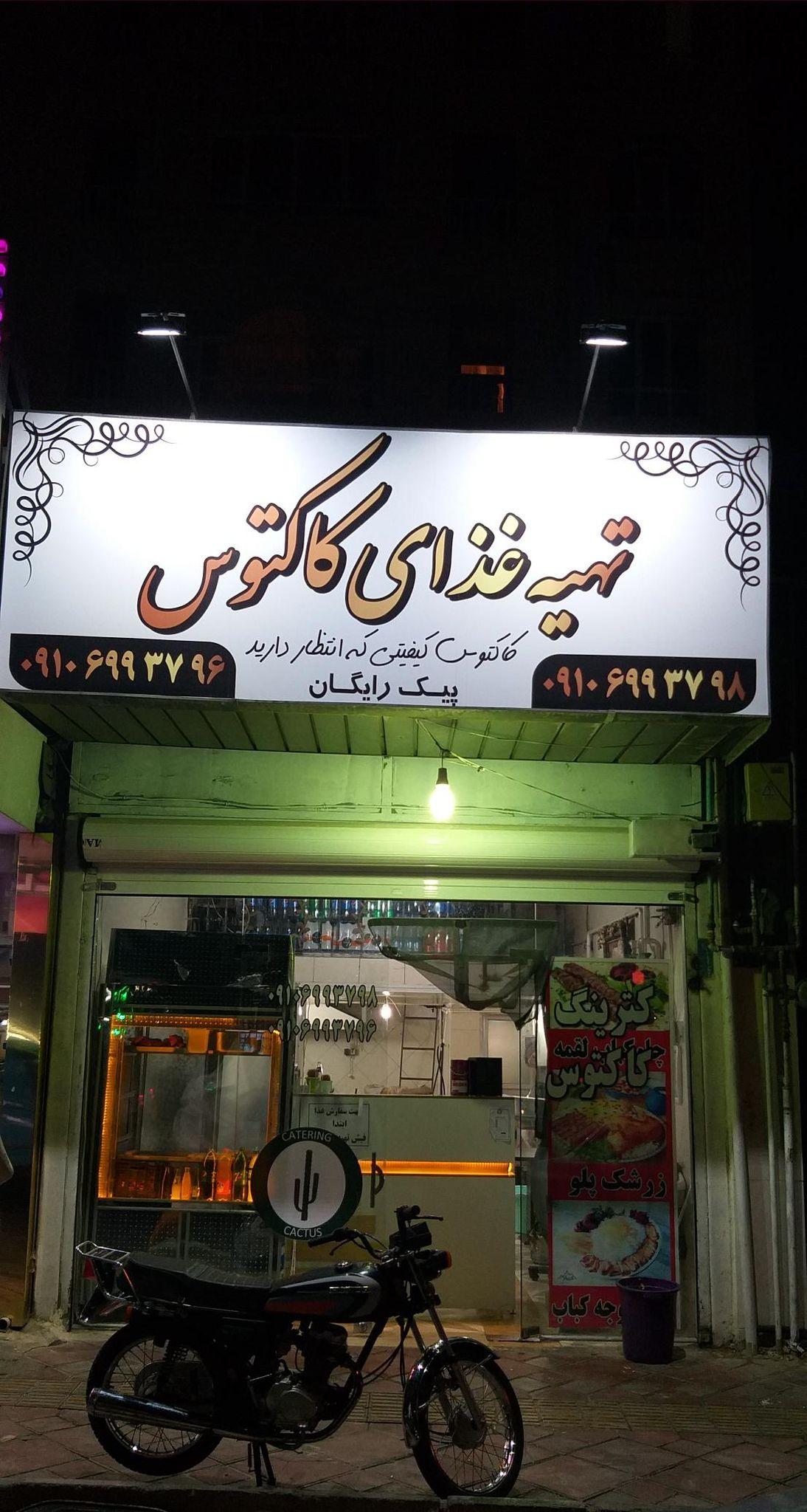 تهیه غذای کاکتوس