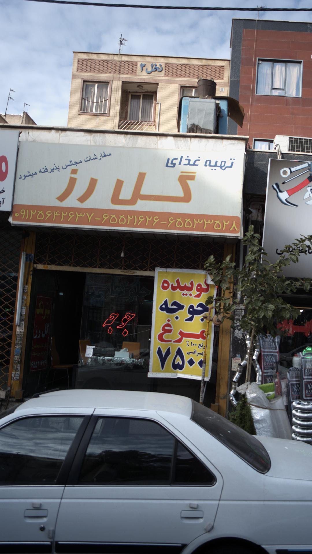 تهیه غذای گل رز