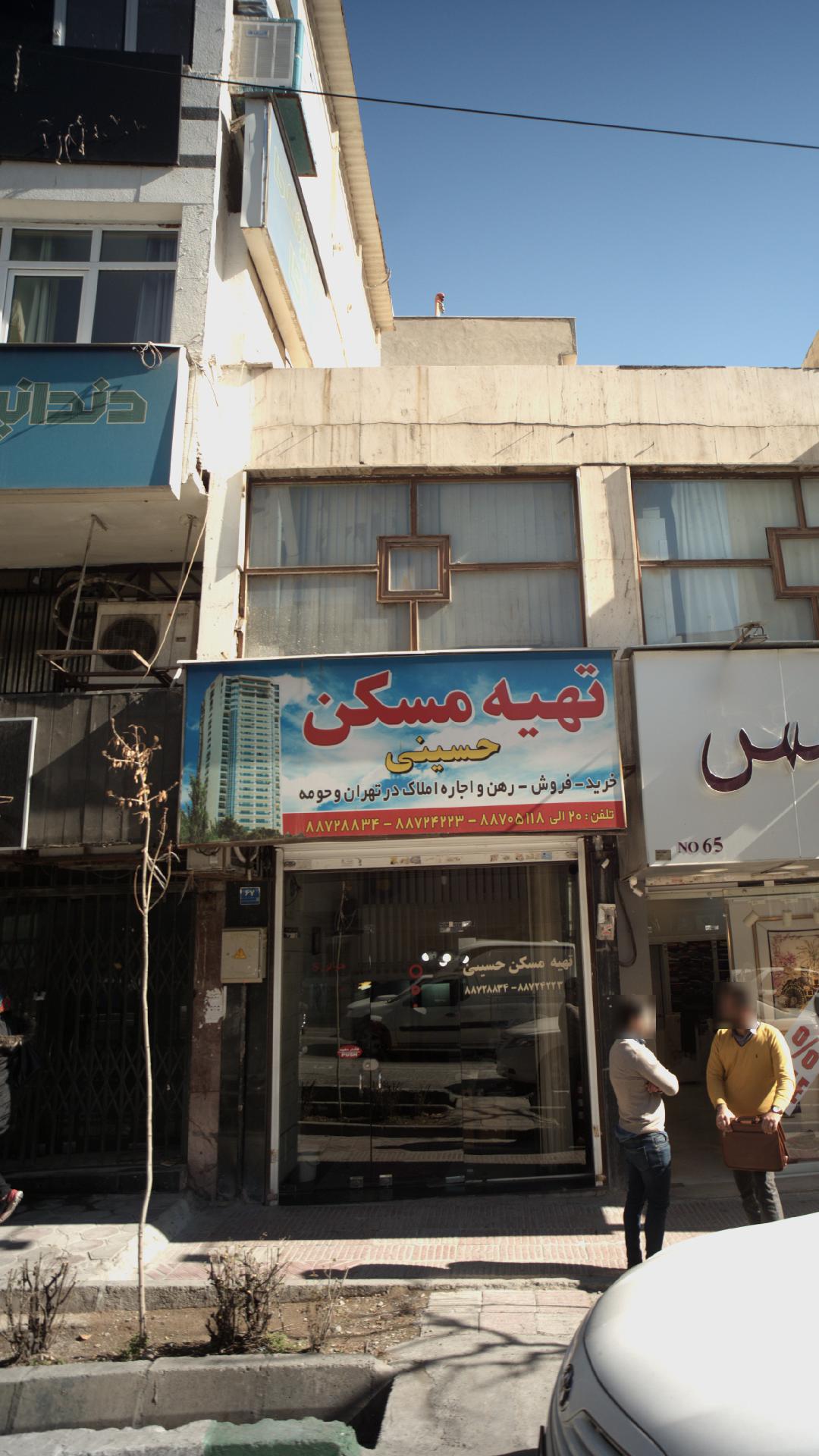 تهیه مسکن حسینی