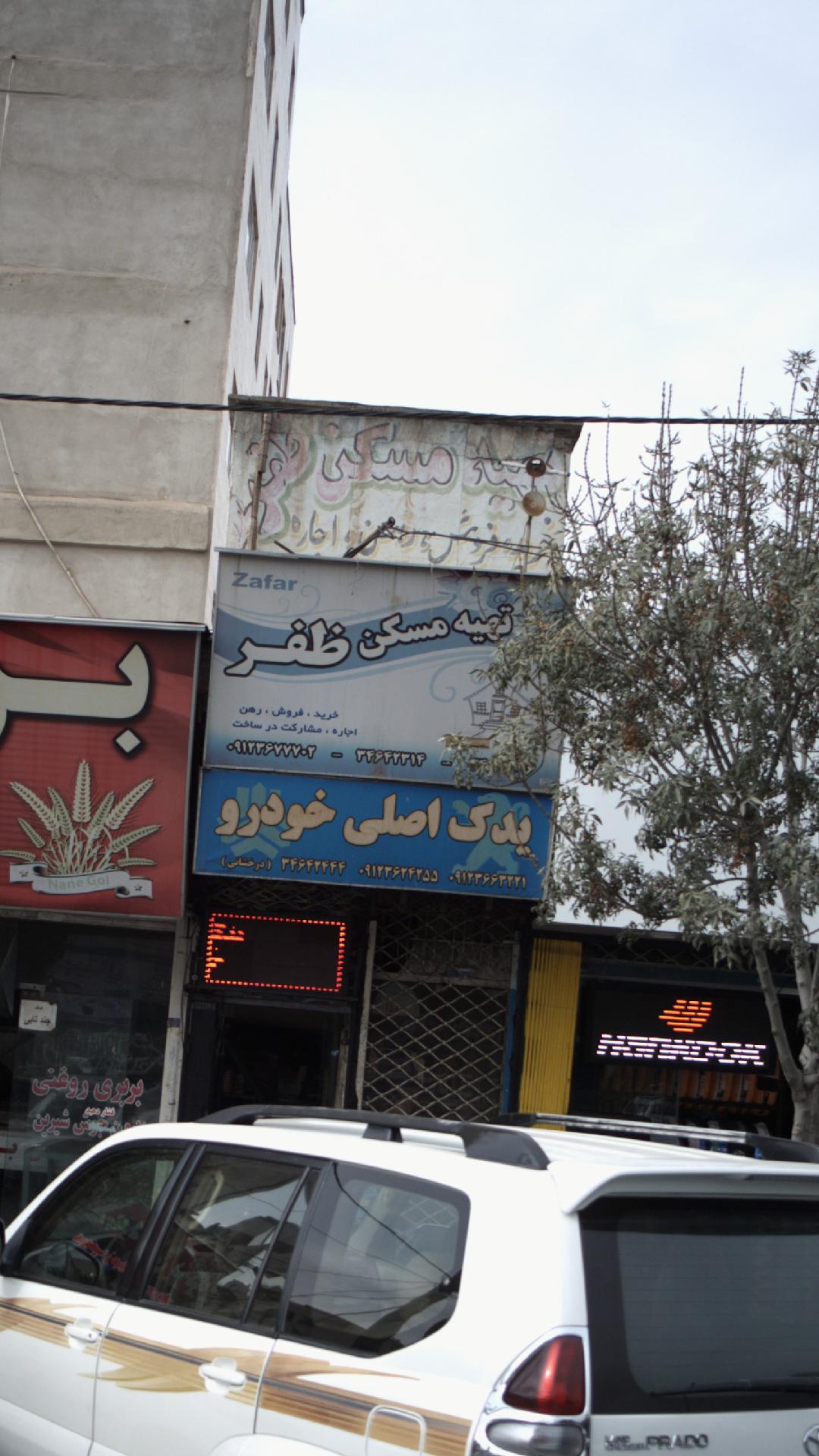 تهیه مسکن ظفر