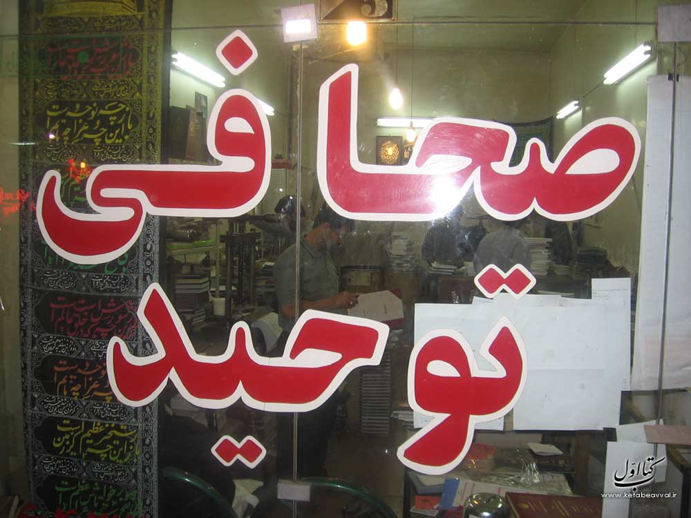 توحید