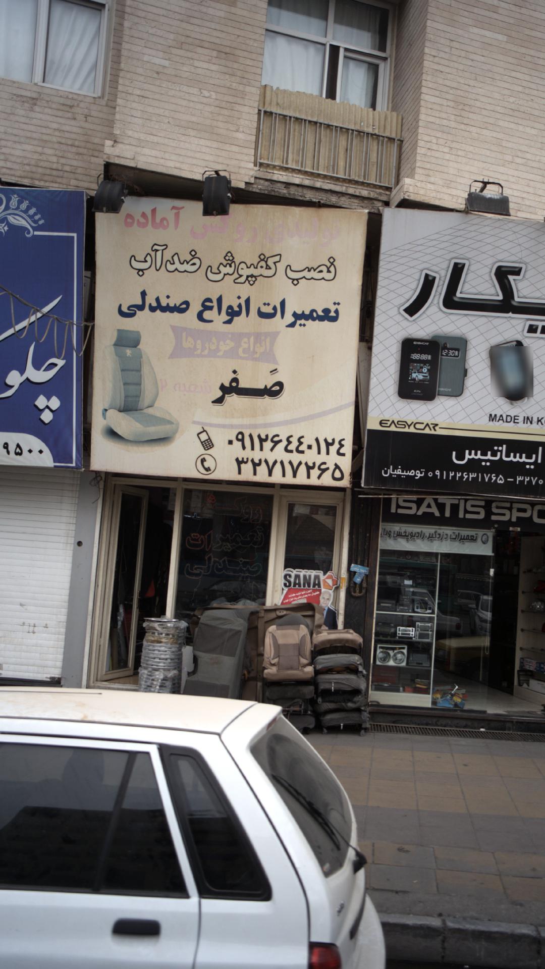 تودوزی ماشین صفز