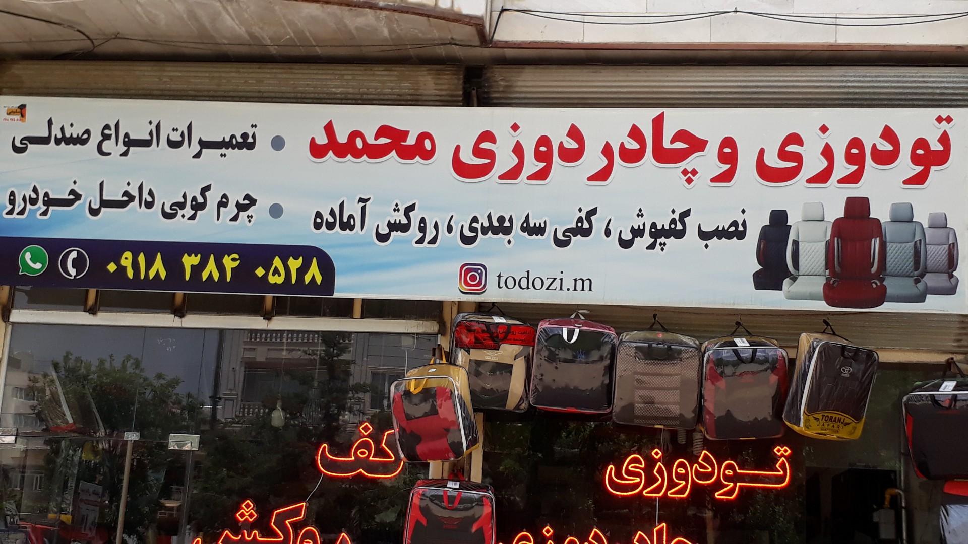 تودوزی کامران