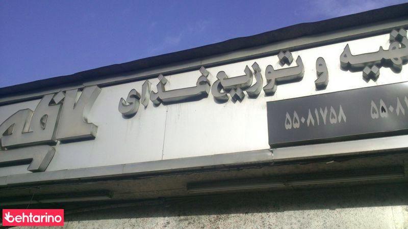 توزیع غذای کاظمی