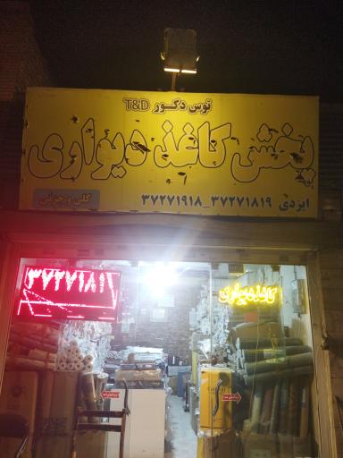 توس دکور