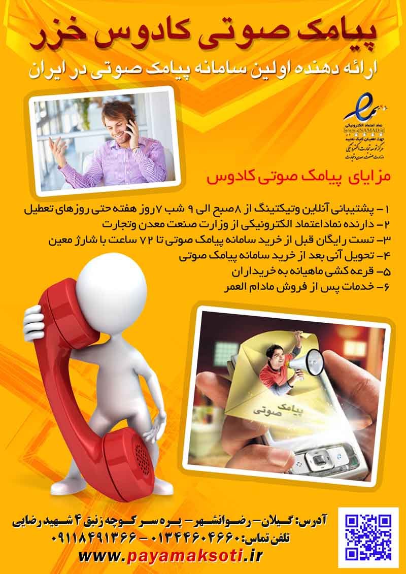 توسعه تجارت الکترونیک کاوس خزر