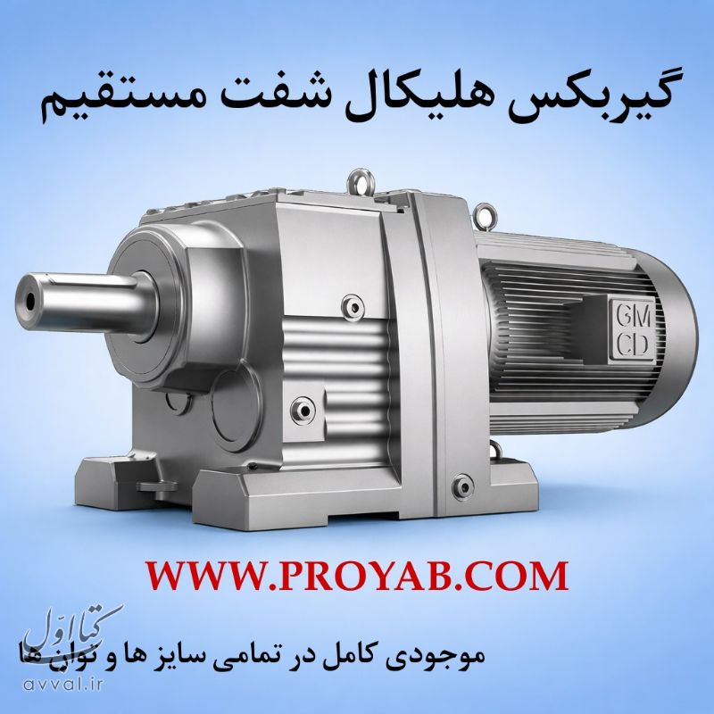 توسعه صنعت پارس ماشین (پرویاب)