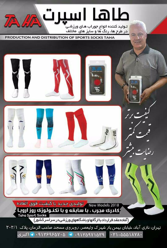 تولید جوراب ورزشی طاها اسپرت
