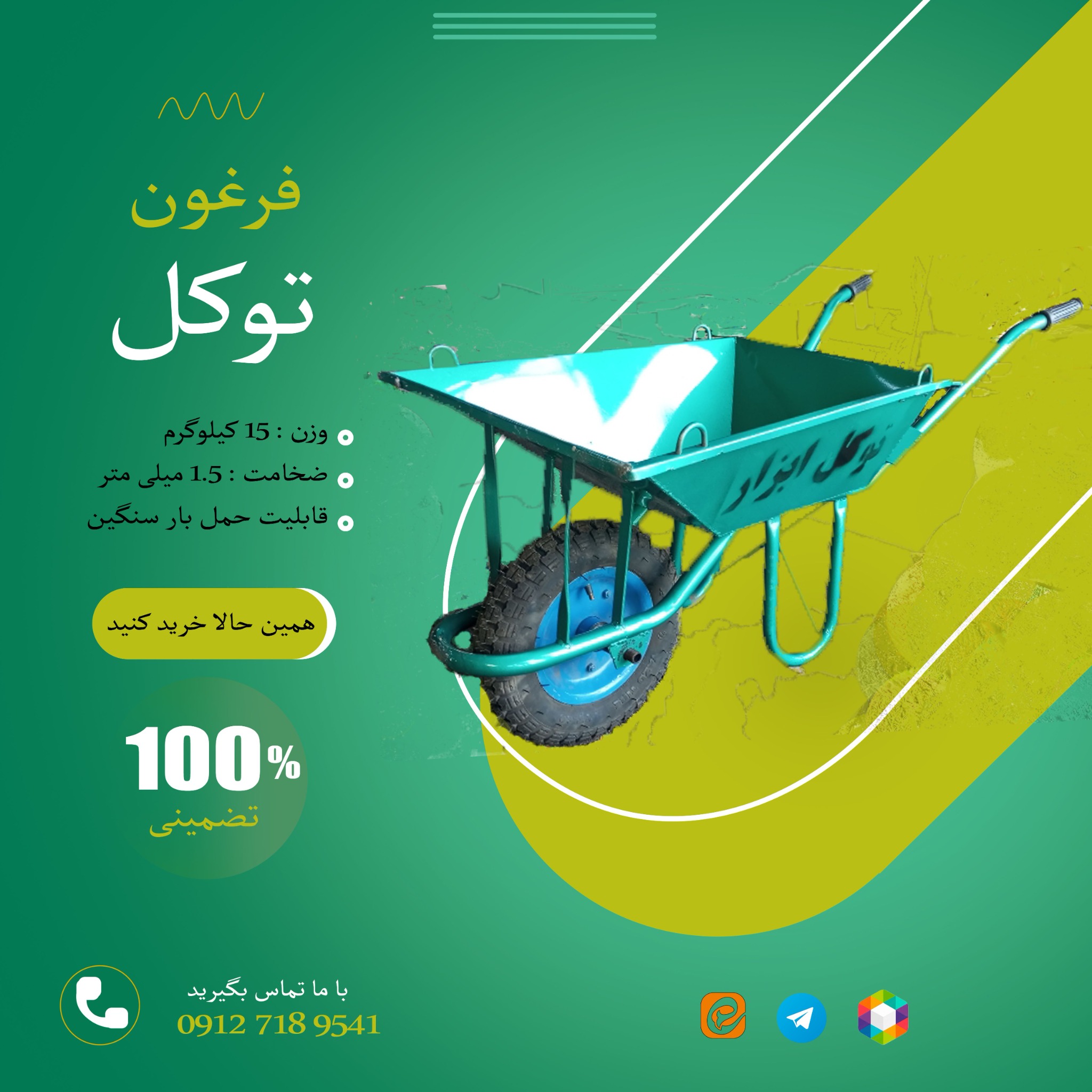 تولید فرغون و سطل و استانبولی
