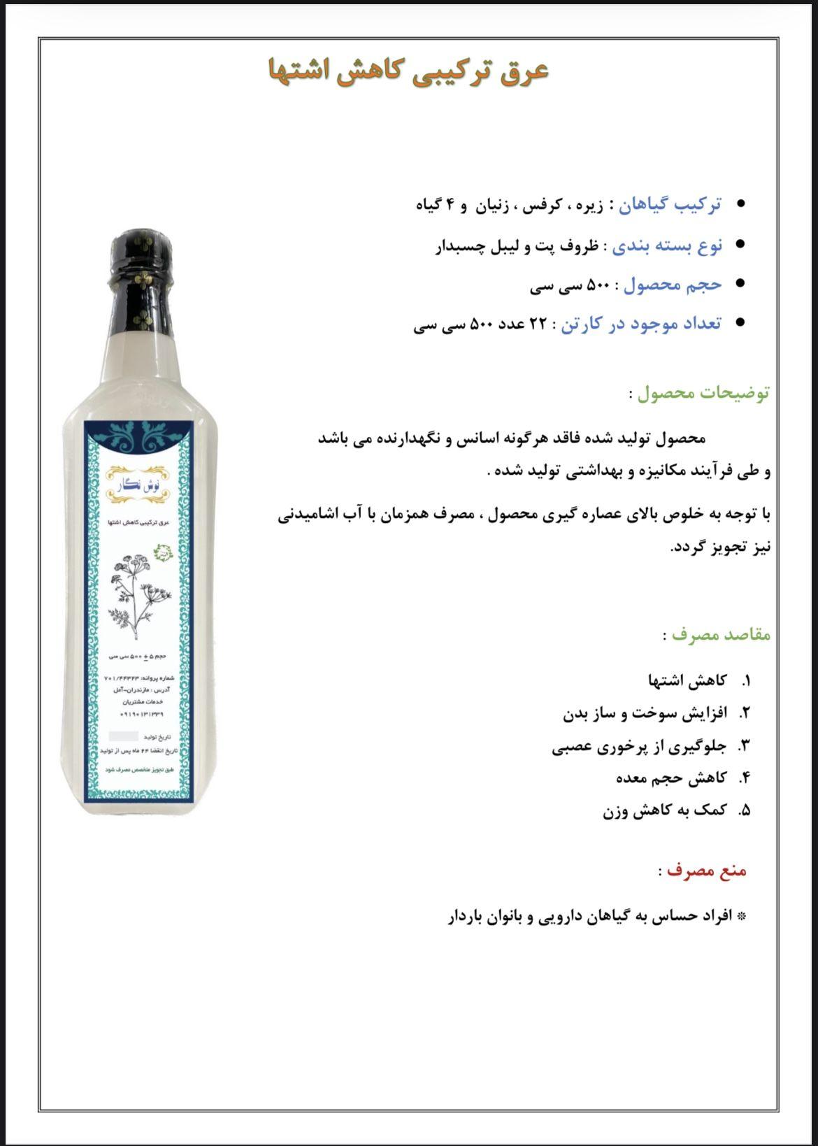 تولید نوشیدنی ، شربت ، عرقیات گیاهی نوش نگار