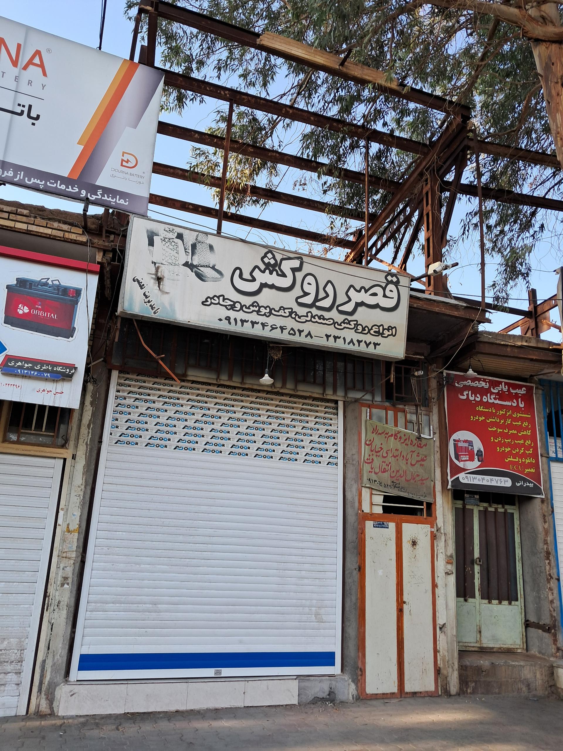 تولید و تعمیر یاسین بم