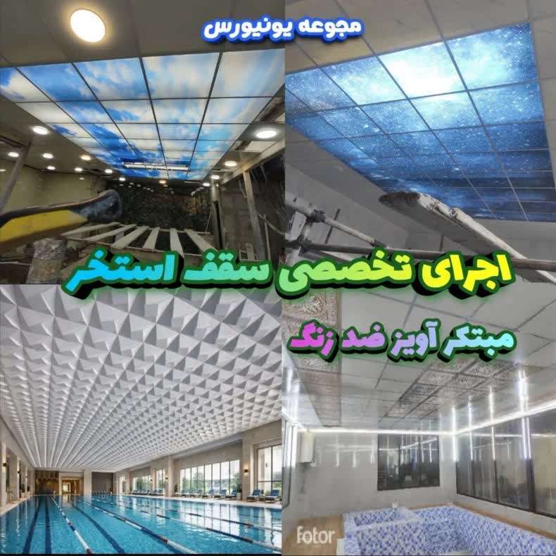 تولید و فروش و اجرا سقف کاذب در کرج