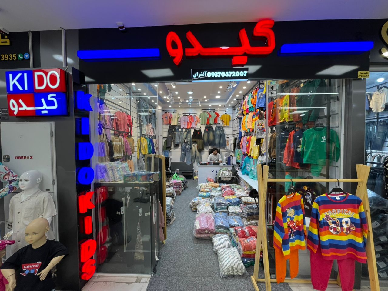 تولید و پخش پوشاک بچه گانه کیدو