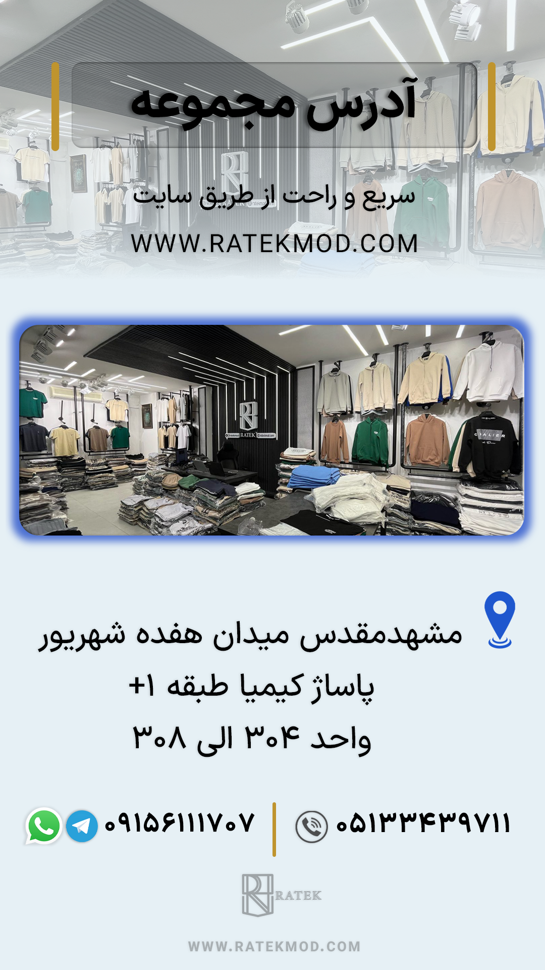 تولید و پخش پوشاک مردانه راتک (حیدری)
