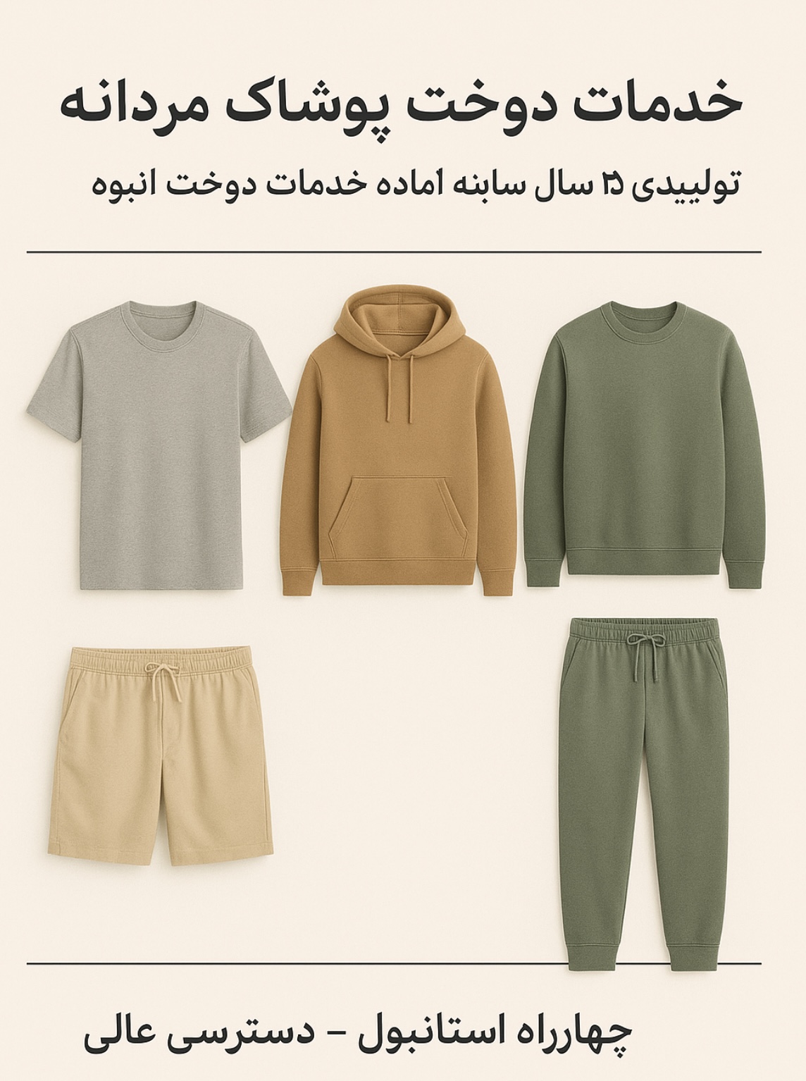 تولید پخش پوشاک مردانه فرزانه