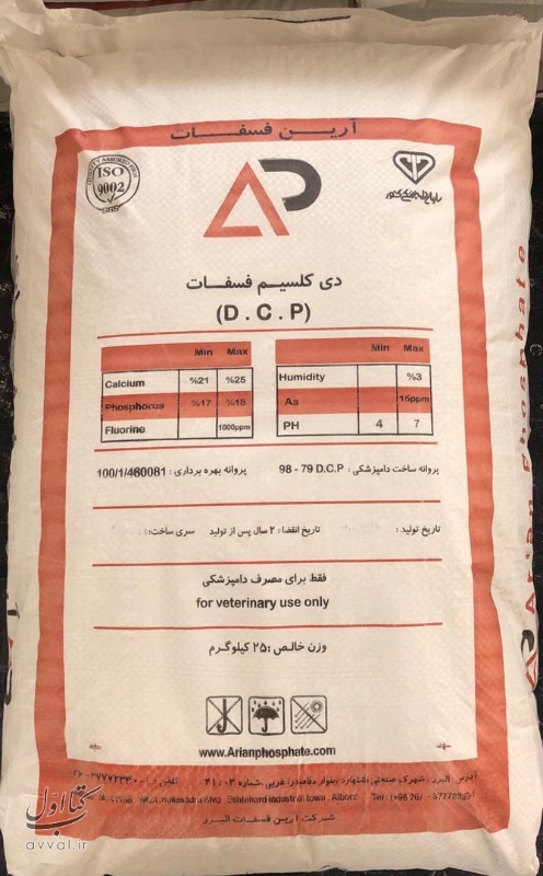 تولید کننده دی و مونوکلسیم فسفات