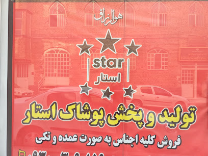 تولیدو پوشاک استار
