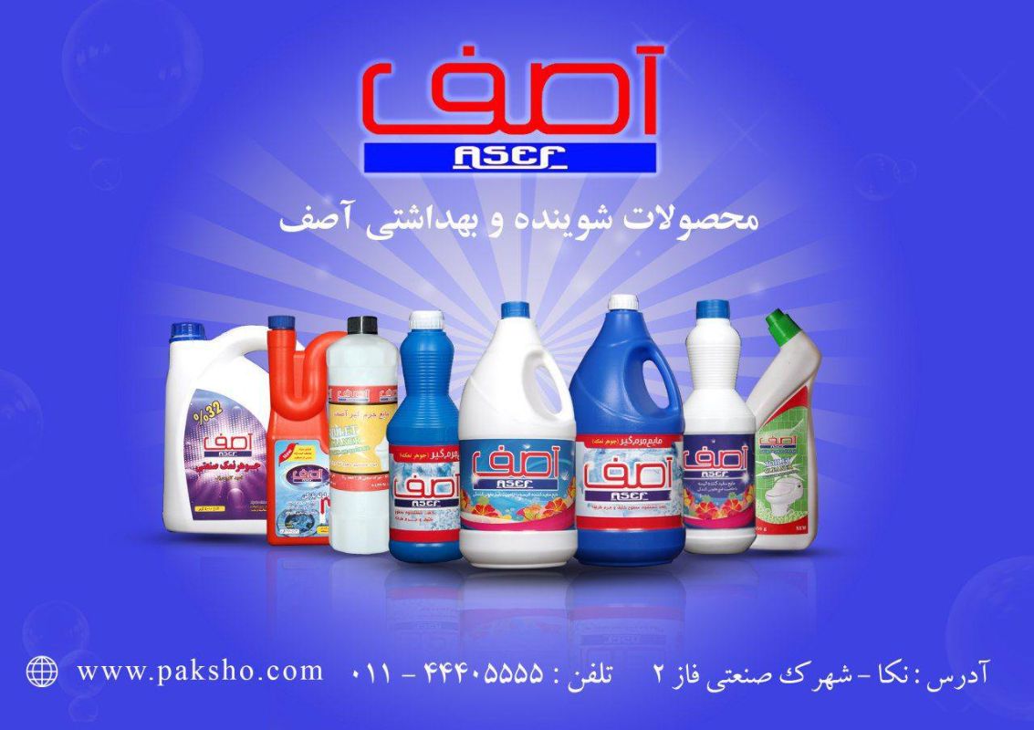 تولیدی آصف