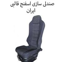 تولیدی اسفنج قالبی ایران