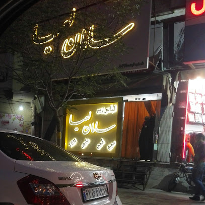 تولیدی سامان لعیا