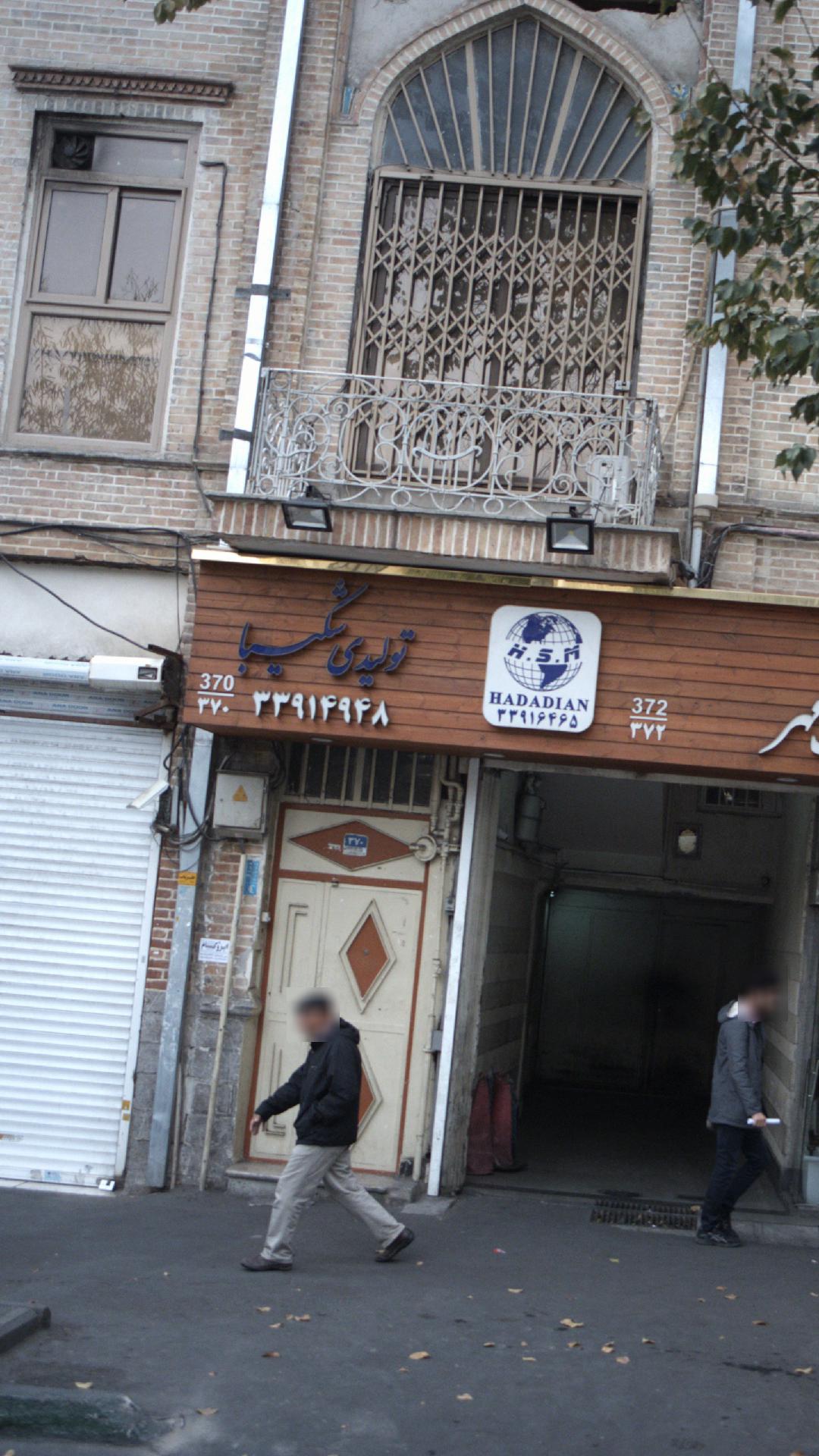 تولیدی شکیبا