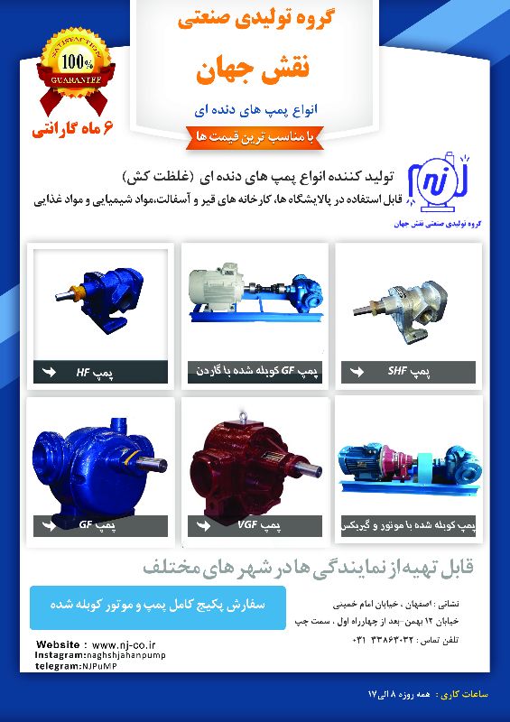 تولیدی صنعتی نقش جهان