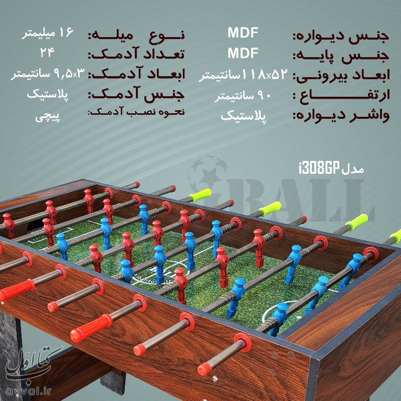 تولیدی فوتبال دستی آی بال