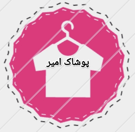 تولیدی لباس بایست