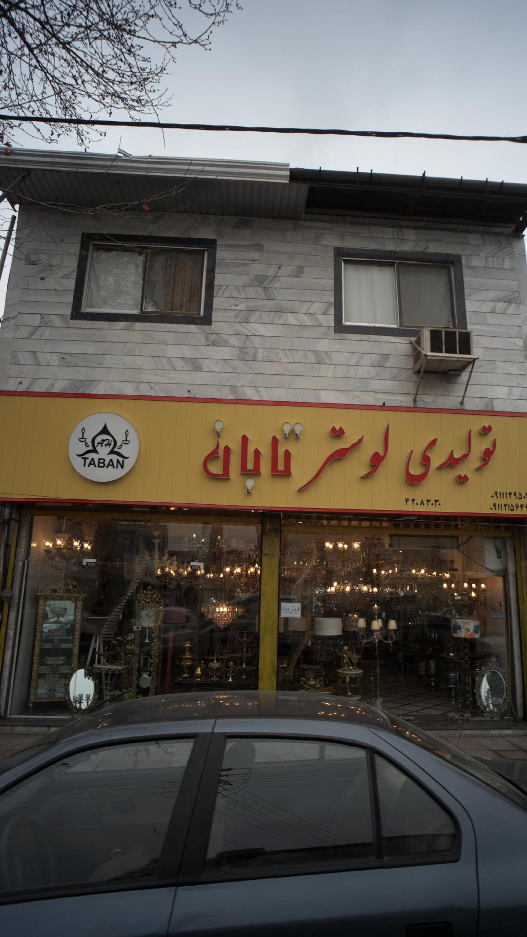 تولیدی لوستر تابان
