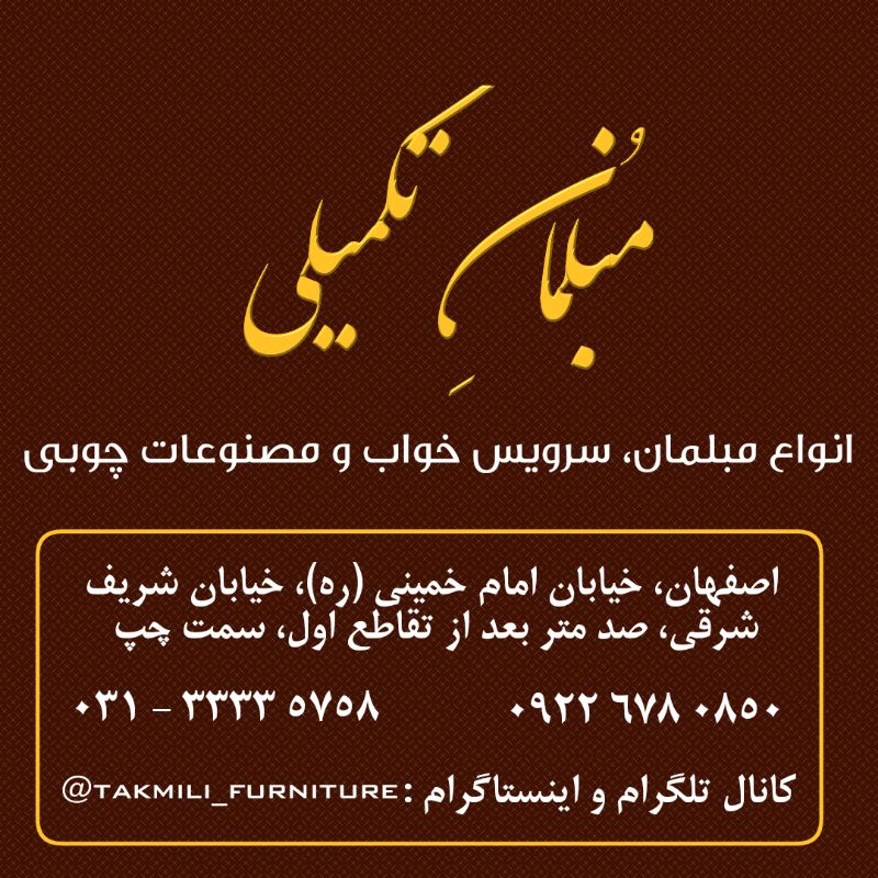 تولیدی مبل تکمیلی