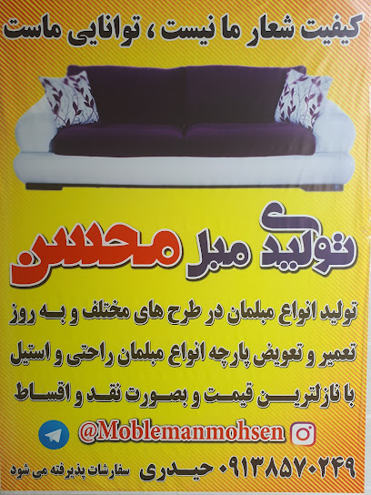 تولیدی مبل محسن