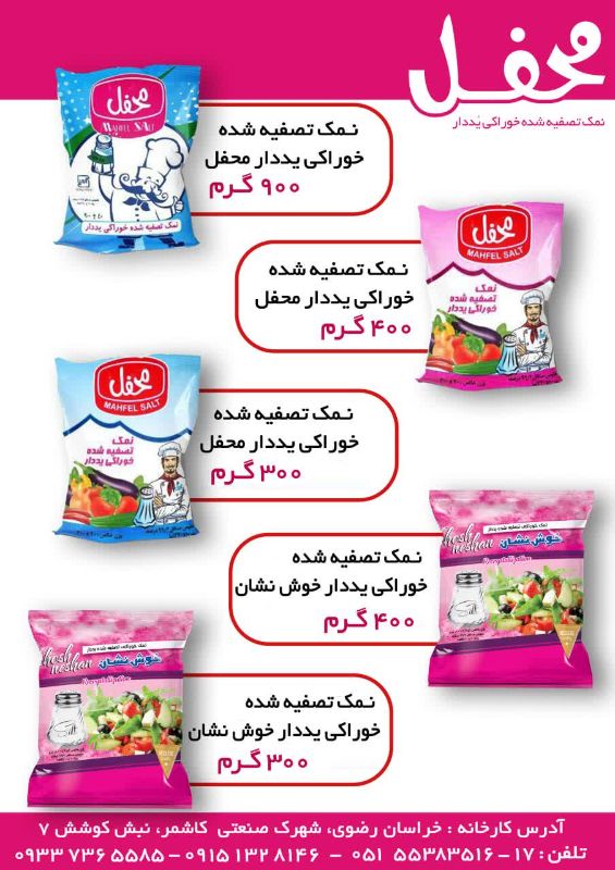 تولیدی محفل و خوش نشان