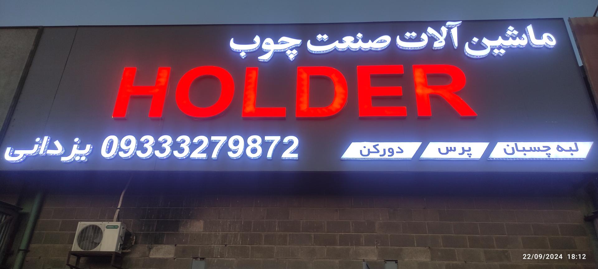 تولیدی نعمت اللهی