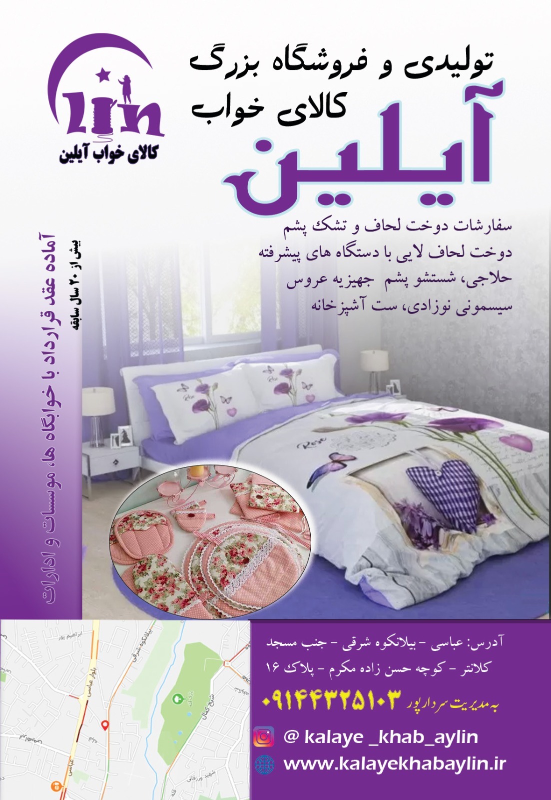 تولیدی و فروشگاه بزرگ کالای خواب ایلین