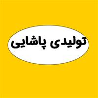 تولیدی پاشایی