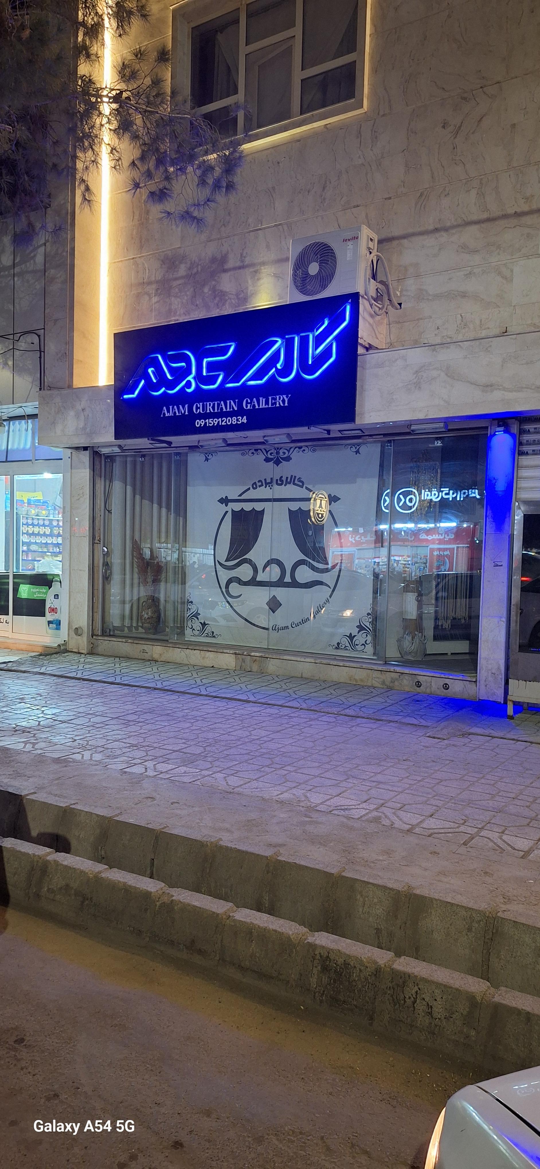 تولیدی پرده آرمان